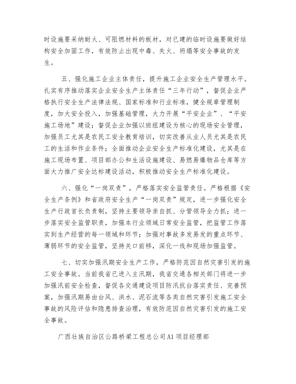 公路工程安全隐患排查与治理_第3页