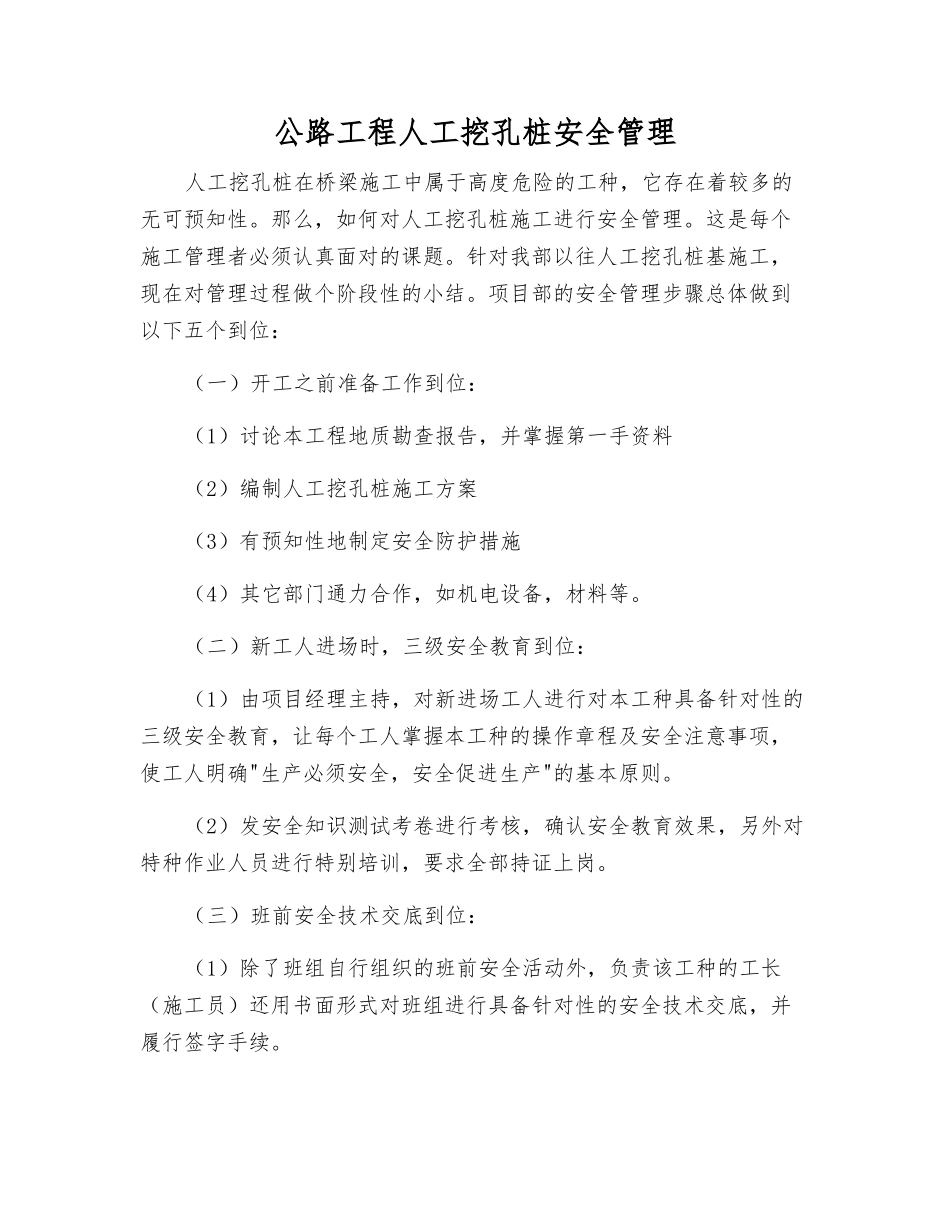 公路工程人工挖孔桩安全管理_第1页