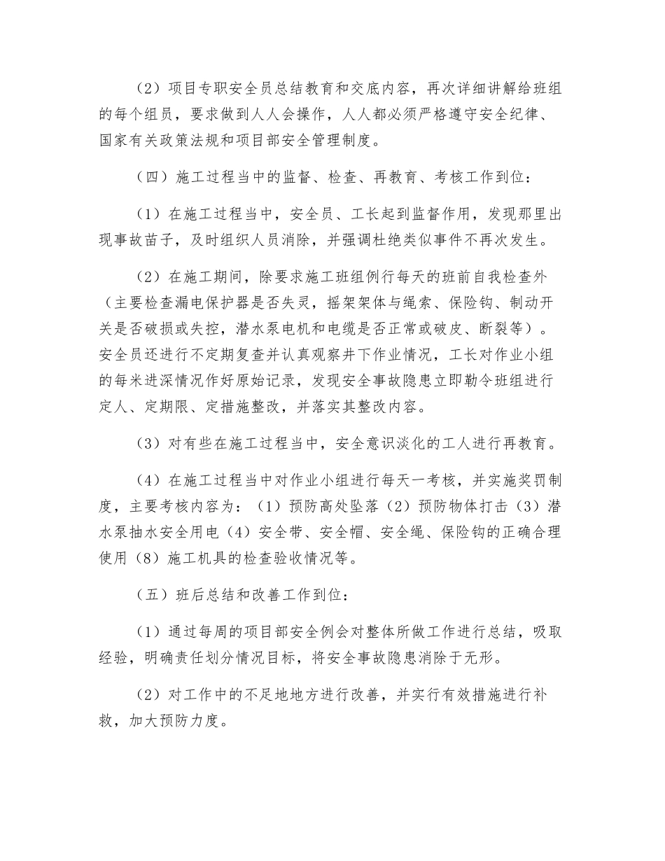 公路工程人工挖孔桩安全管理_第2页
