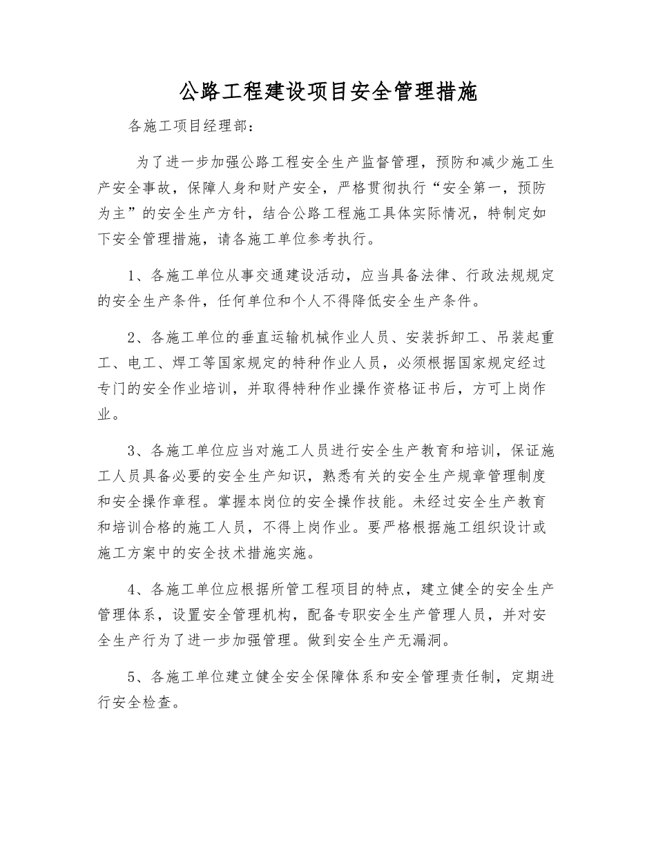 公路工程建设项目安全管理措施_第1页