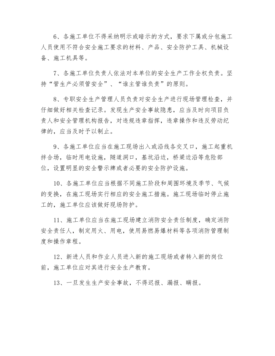 公路工程建设项目安全管理措施_第2页