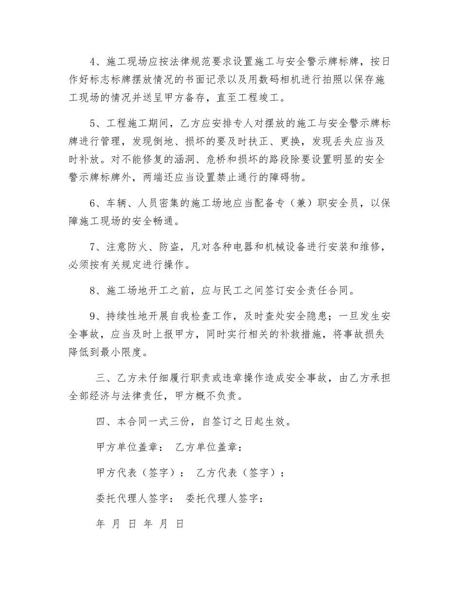 公路工程施工安全合同_第2页