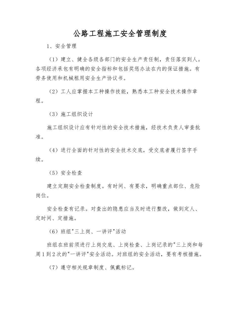 公路工程施工安全管理制度_第1页