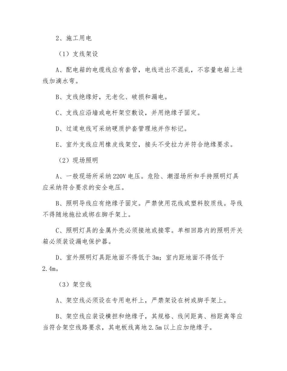 公路工程施工安全管理制度_第2页