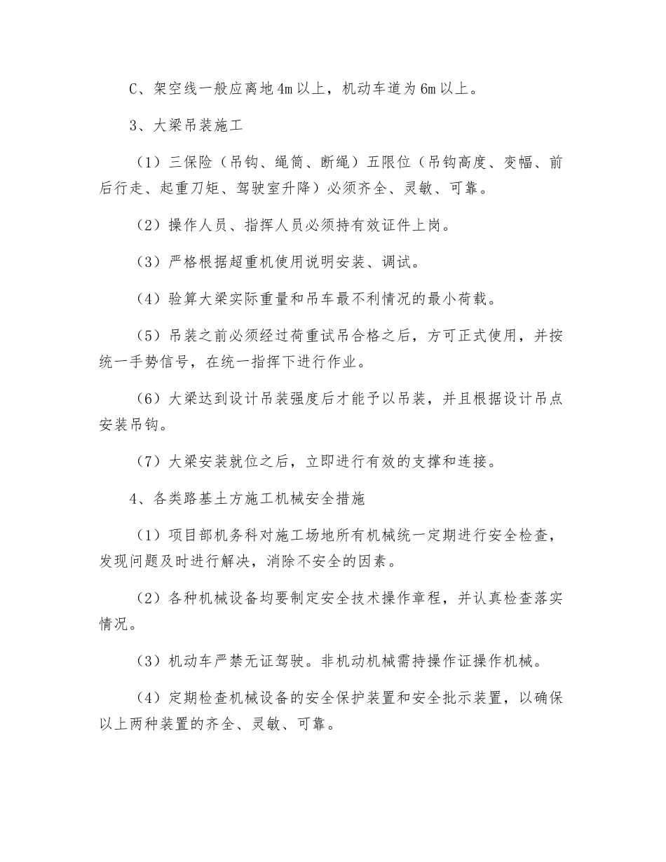 公路工程施工安全管理制度_第3页
