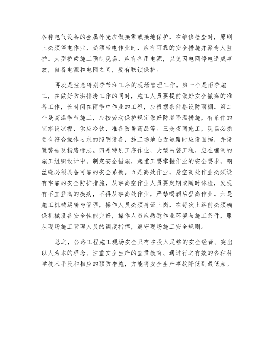 公路工程施工现场安全管理_第2页