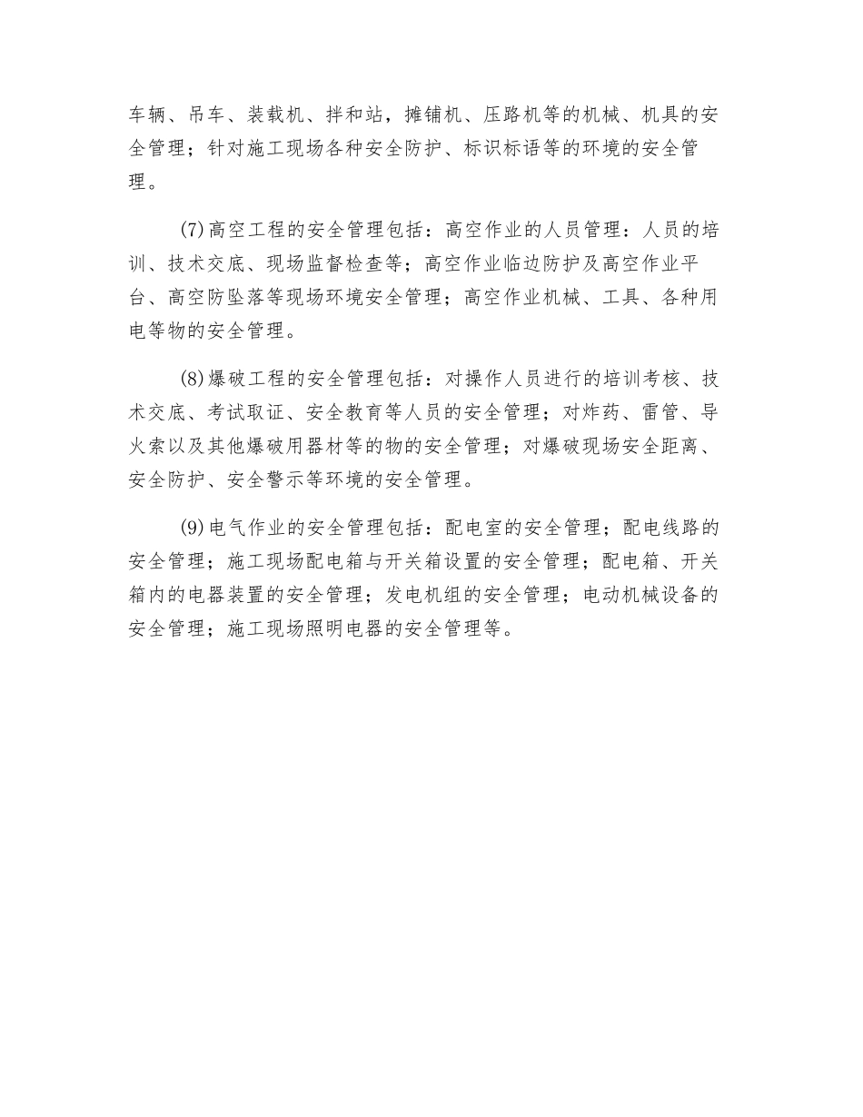 公路工程安全管理_第2页