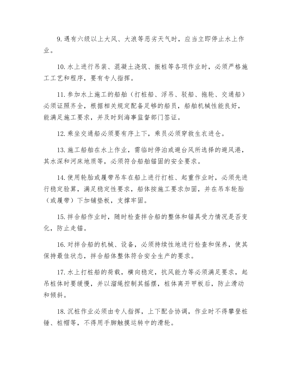 公路工程水上作业安全技术要求_第2页