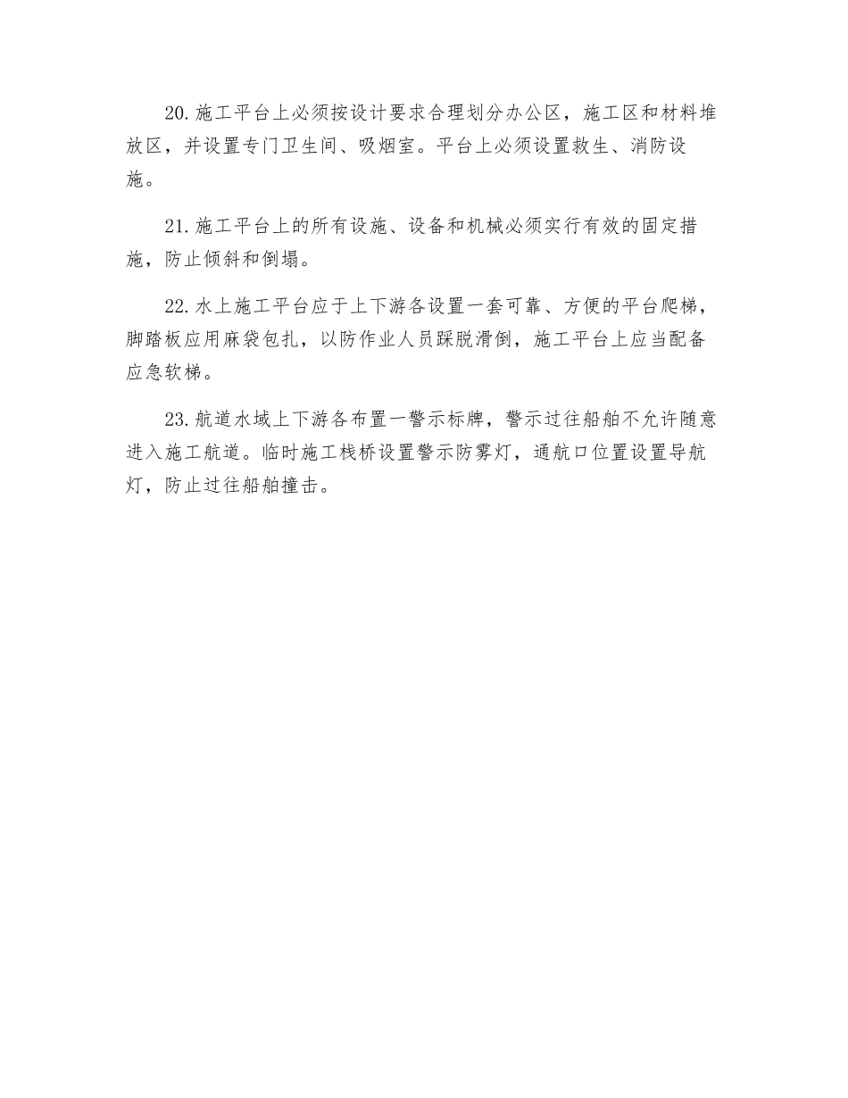 公路工程水上作业安全技术要求_第3页