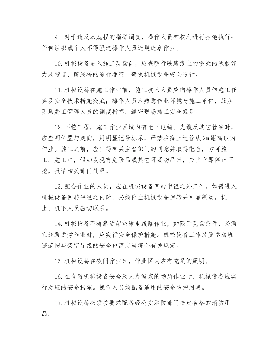 公路工程机械操作规程_第2页