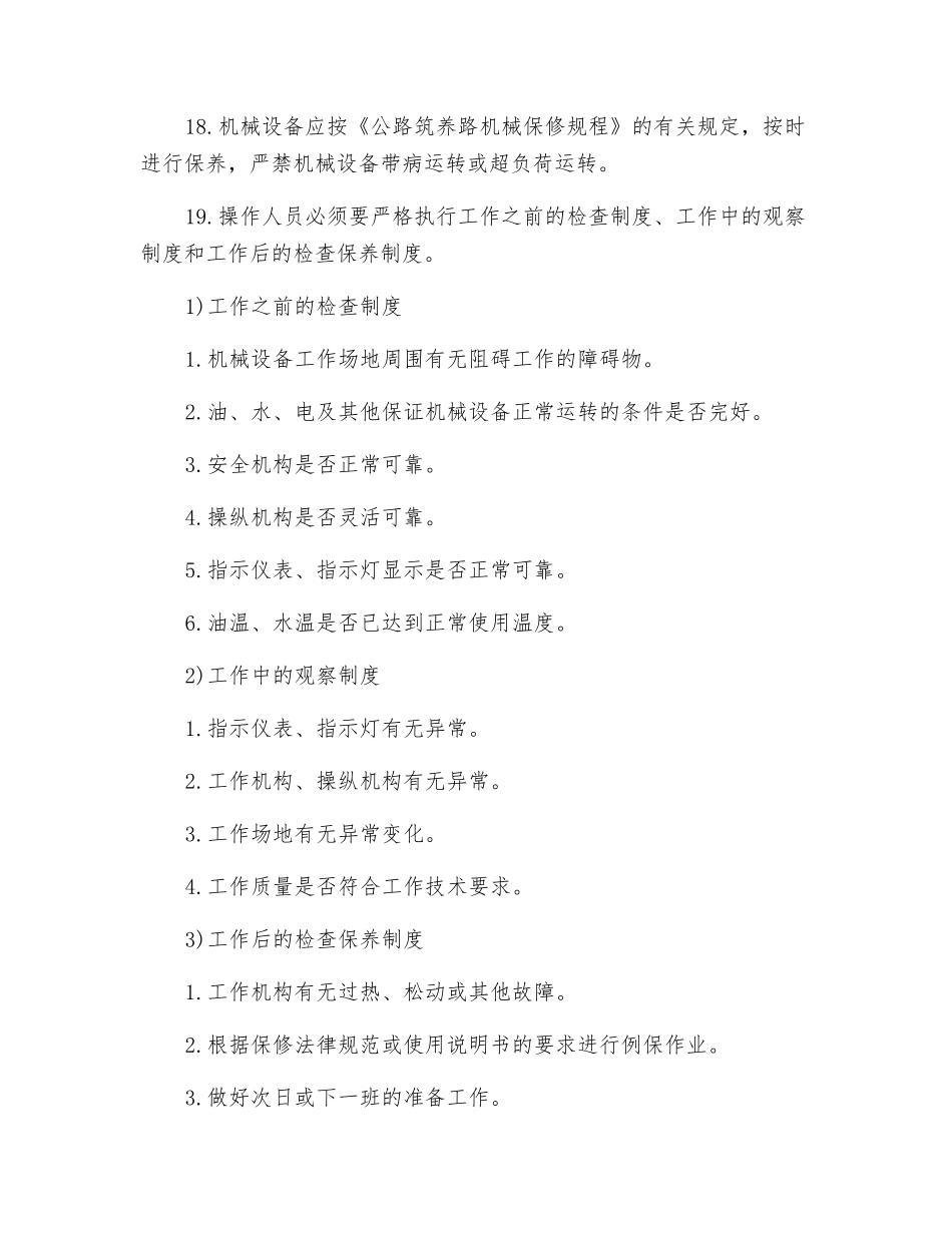 公路工程机械操作规程_第3页