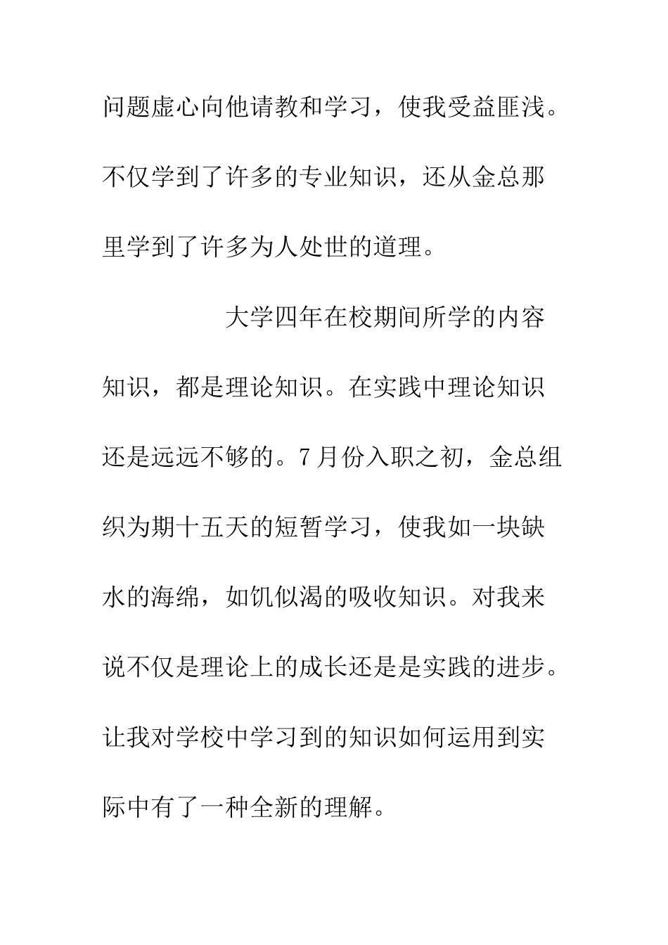 公路工程项目工作心得体会_第2页