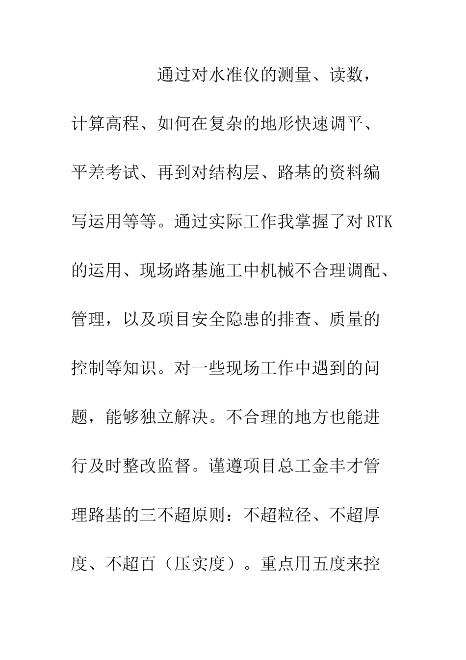 公路工程项目工作心得体会_第3页