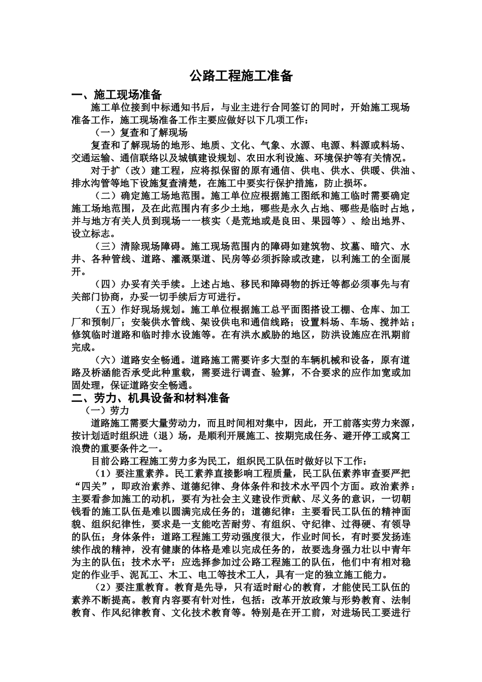 公路工程施工项目组织设计方案研究说明指导书范本_第2页