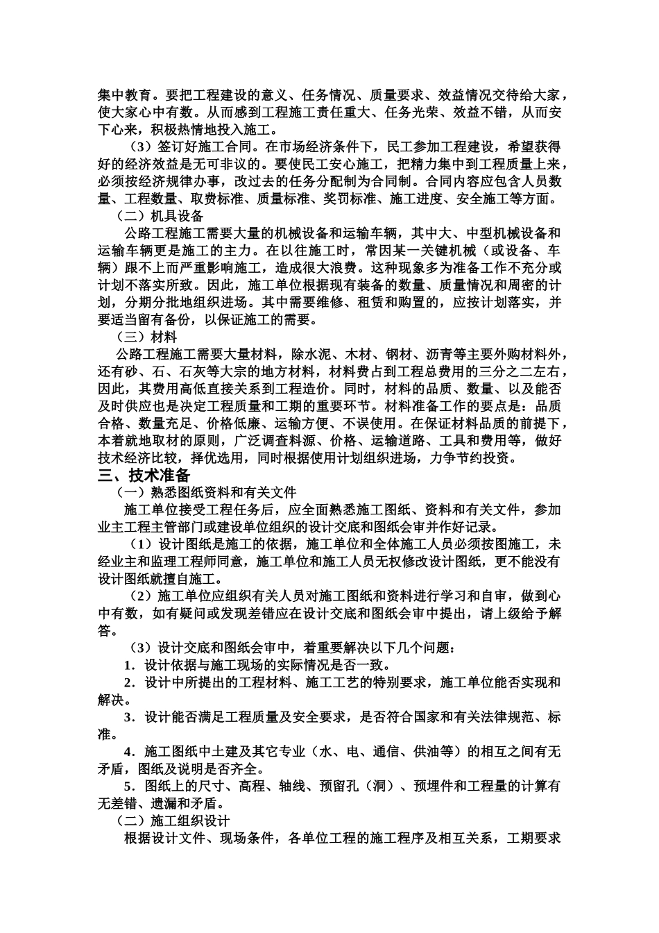 公路工程施工项目组织设计方案研究说明指导书范本_第3页