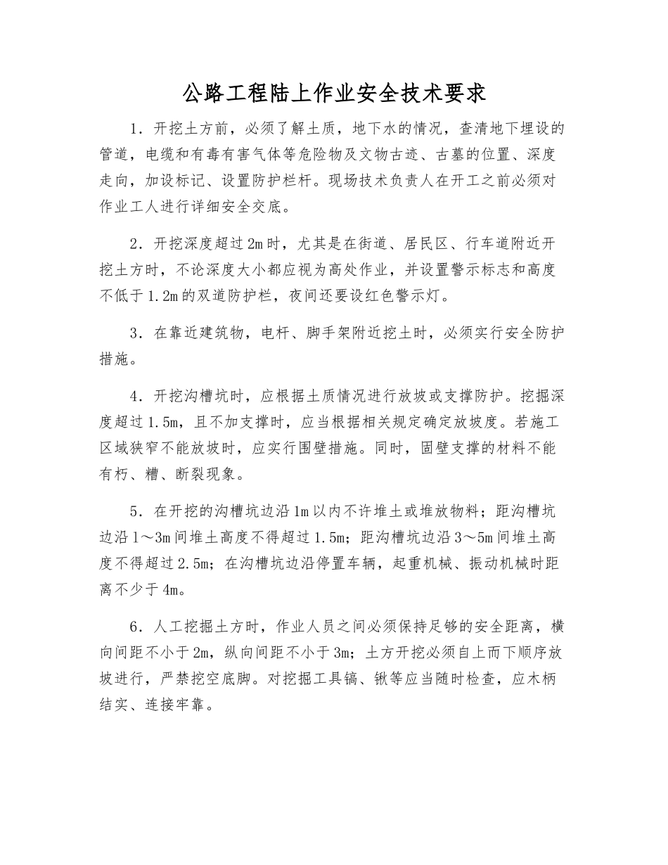 公路工程陆上作业安全技术要求_第1页