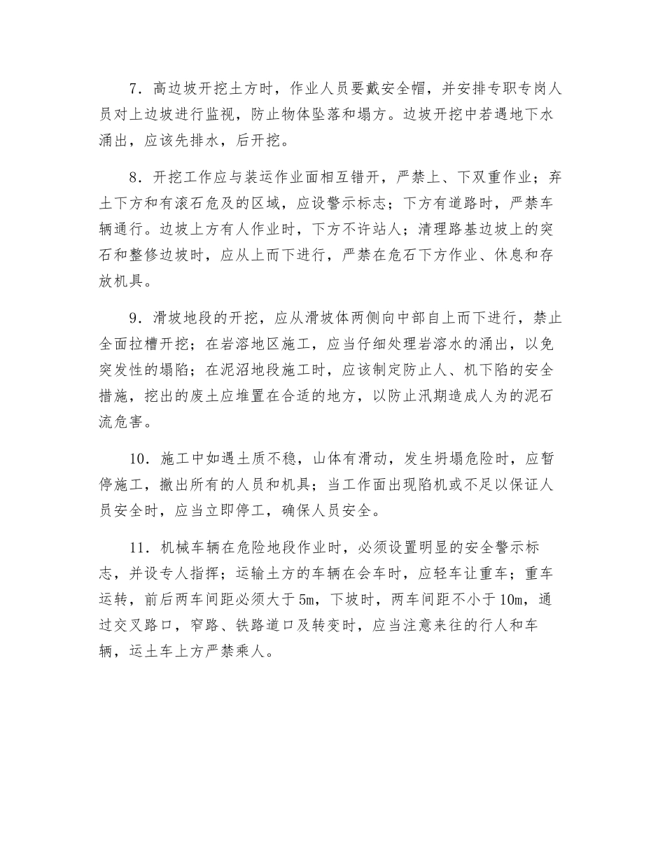 公路工程陆上作业安全技术要求_第2页