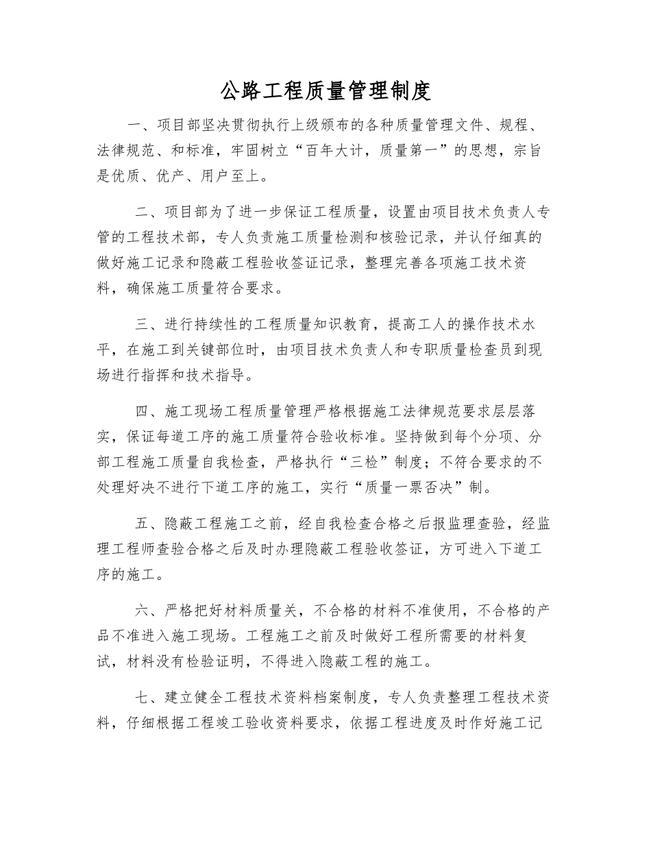公路工程质量管理制度_第1页