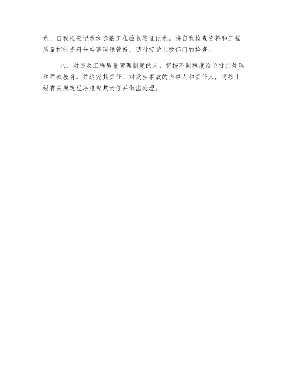 公路工程质量管理制度_第2页