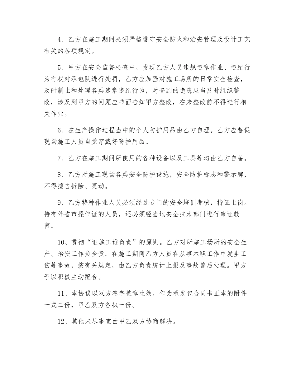 公路建设安全管理协议书_第2页