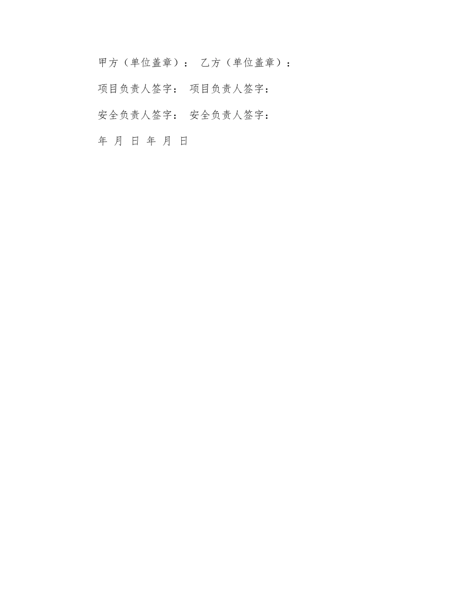 公路建设安全管理协议书_第3页