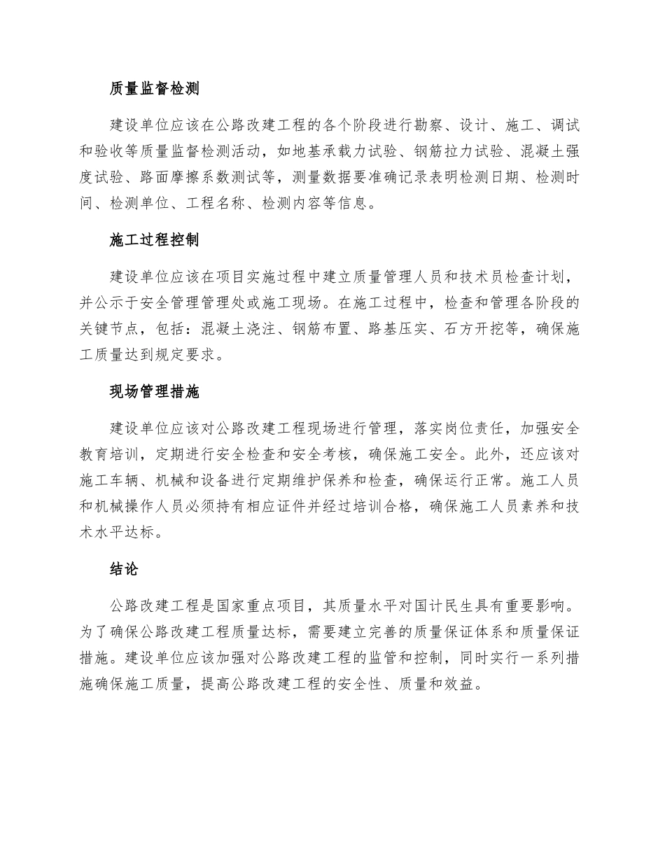 公路改建工程质量保证体系和质量保证措施_第2页