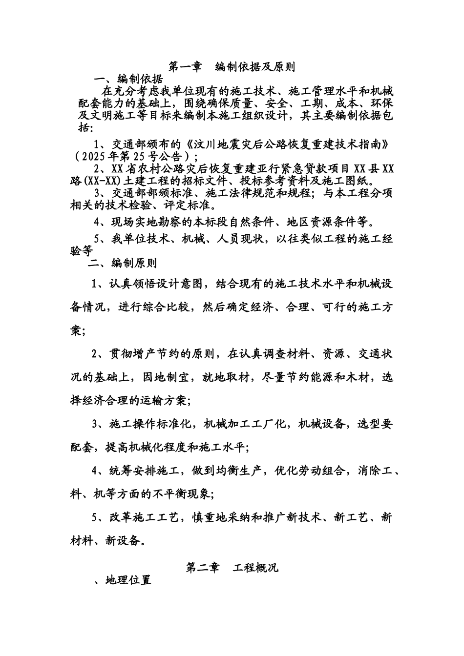 公路工程施工项目组织设计汇总_第2页