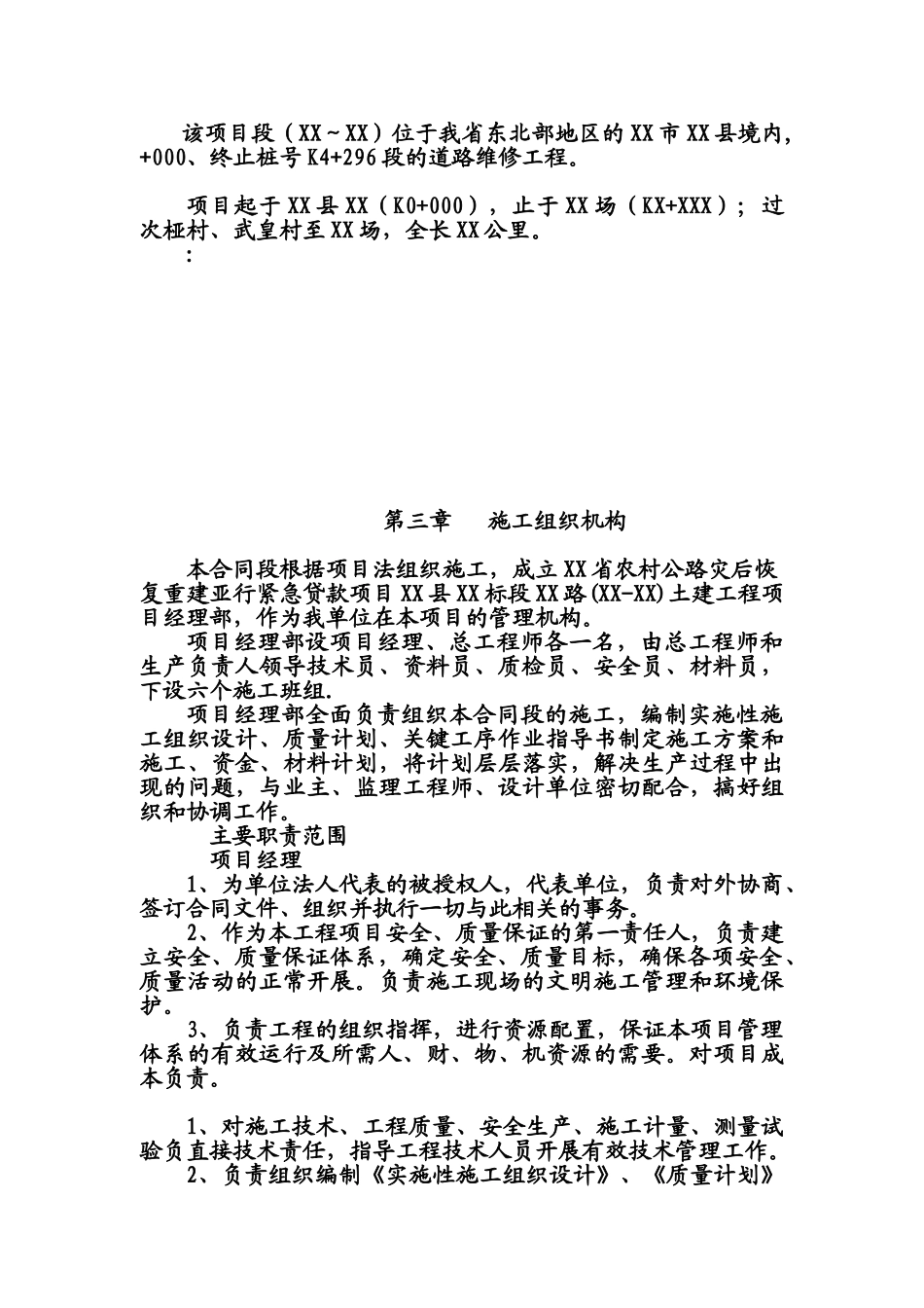 公路工程施工项目组织设计汇总_第3页