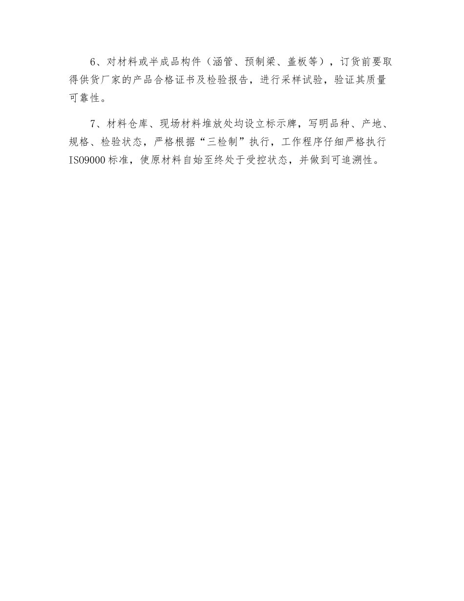 公路常用材料现场质量控制措施_第2页