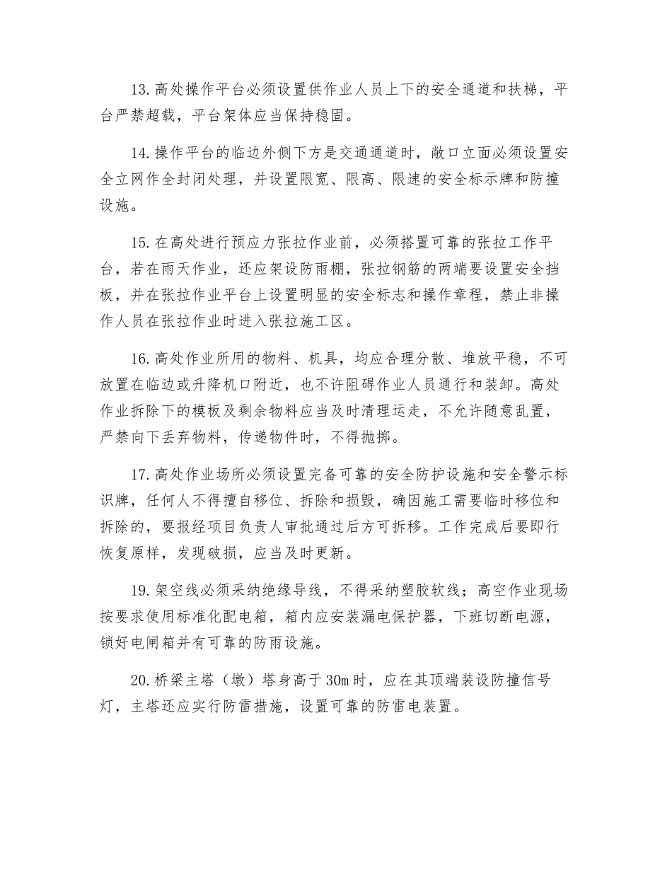 公路工程高处作业安全技术要求_第2页