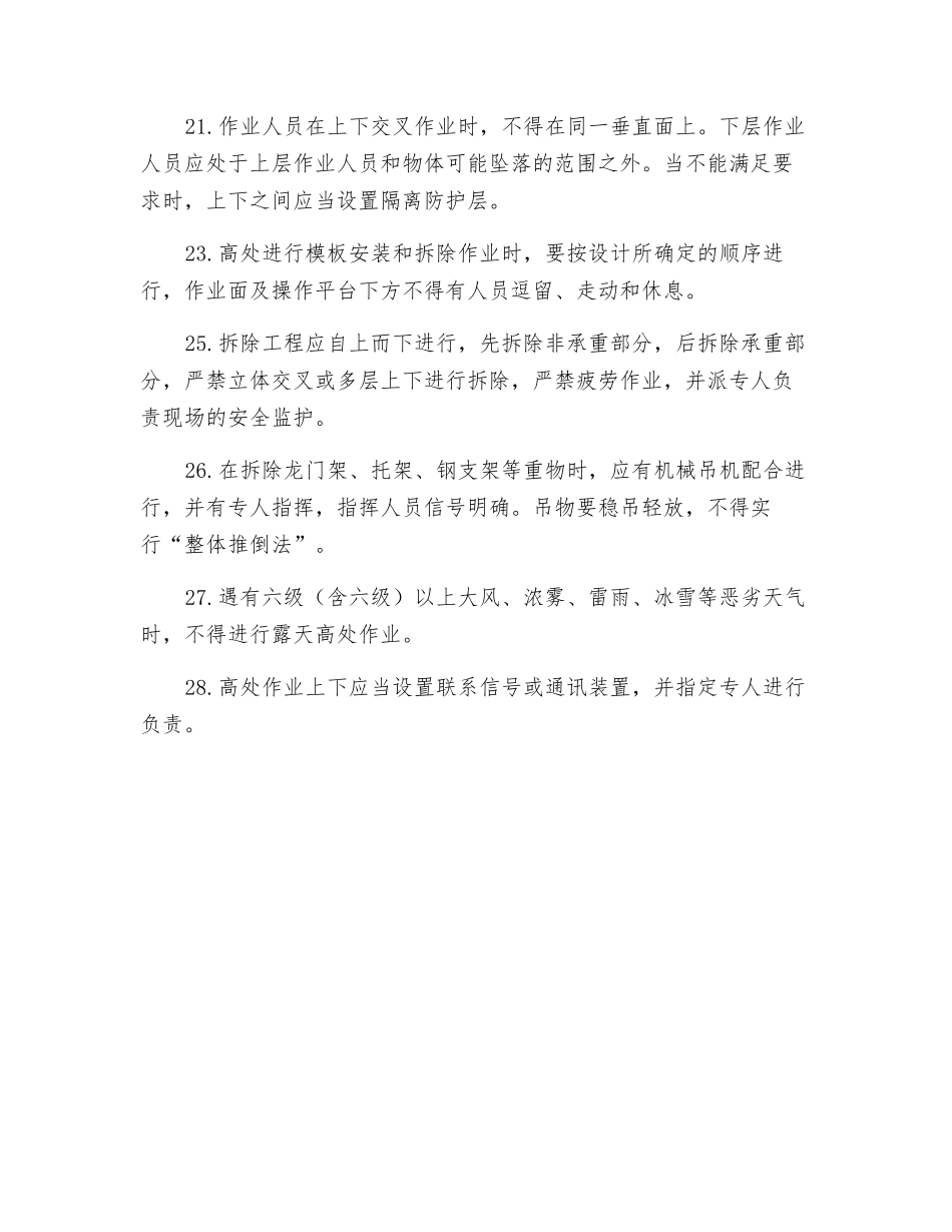 公路工程高处作业安全技术要求_第3页