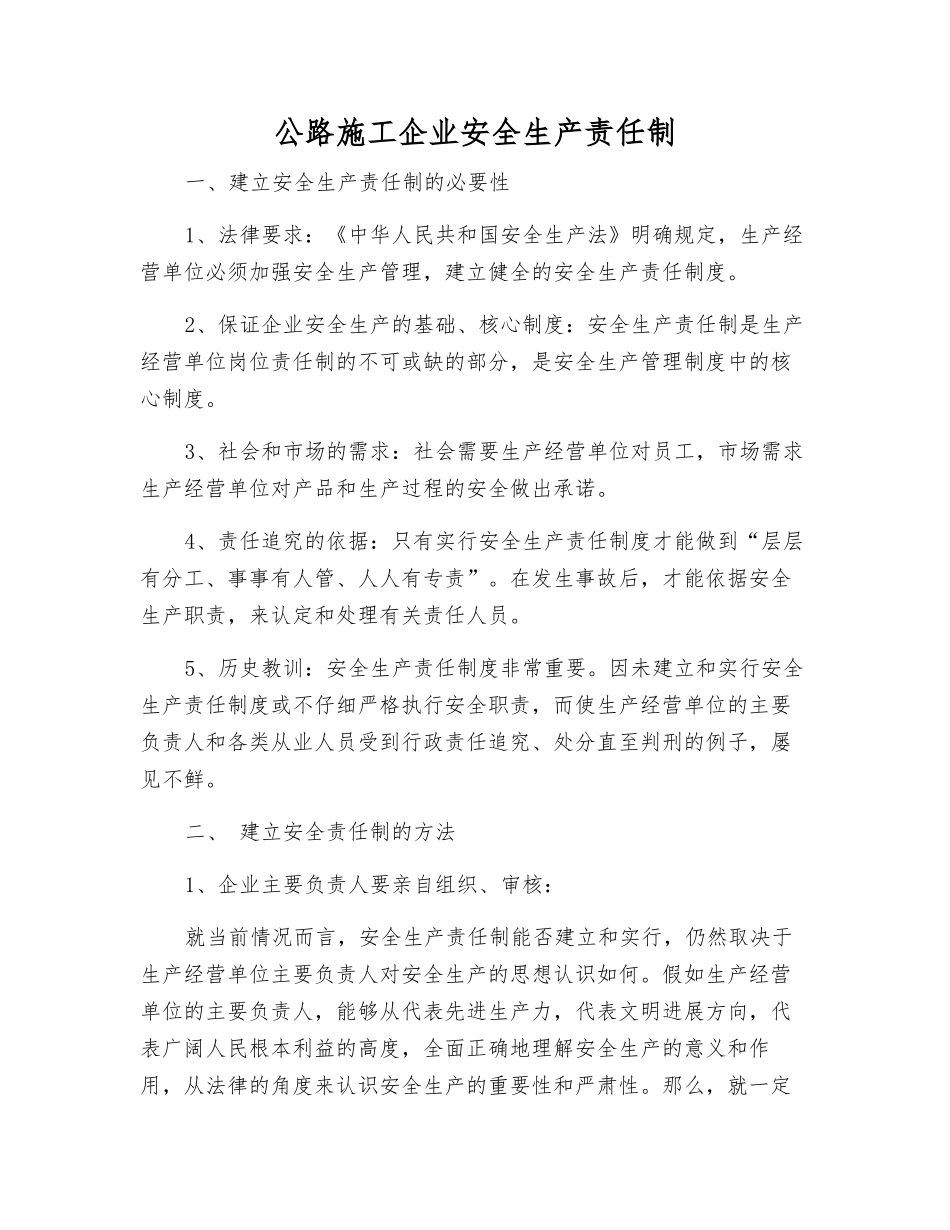 公路施工企业安全生产责任制_第1页