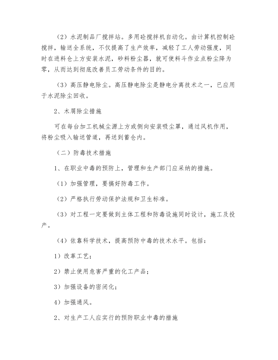 公路施工存在的职业危害及防护措施_第2页