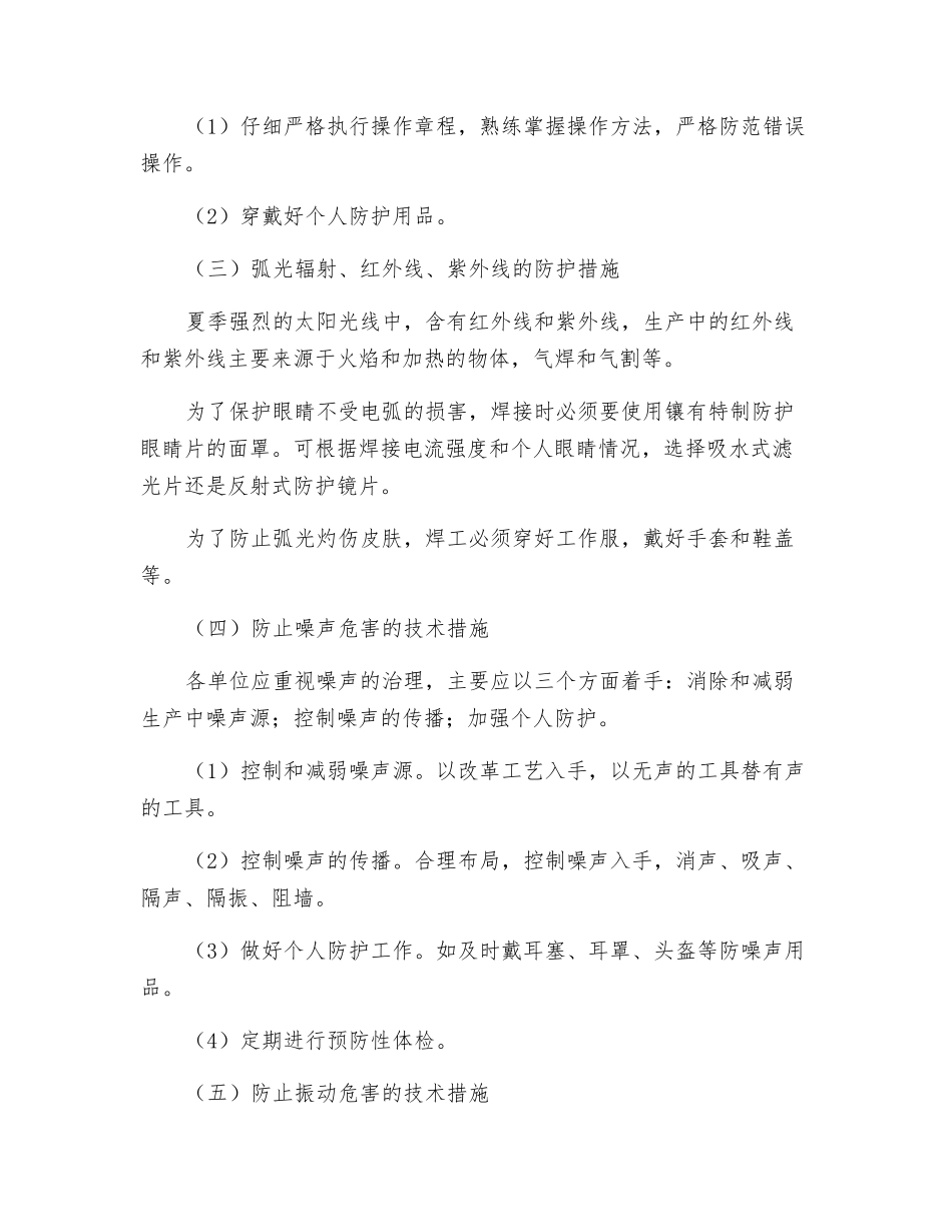 公路施工存在的职业危害及防护措施_第3页