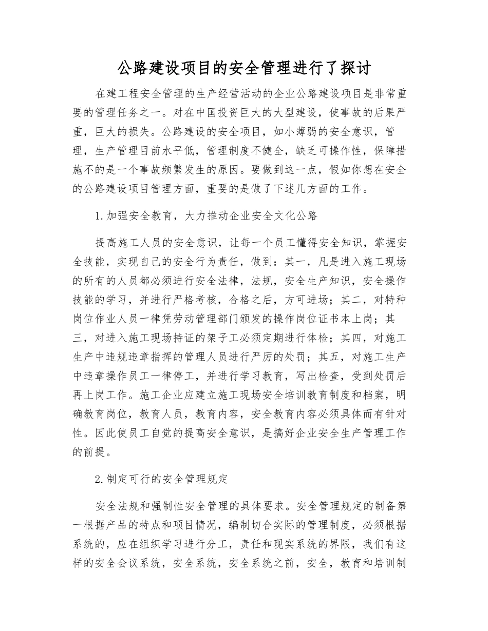 公路建设项目的安全管理进行了讨论_第1页