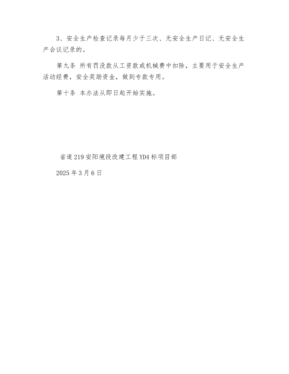 公路施工安全生产奖罚办法_第3页