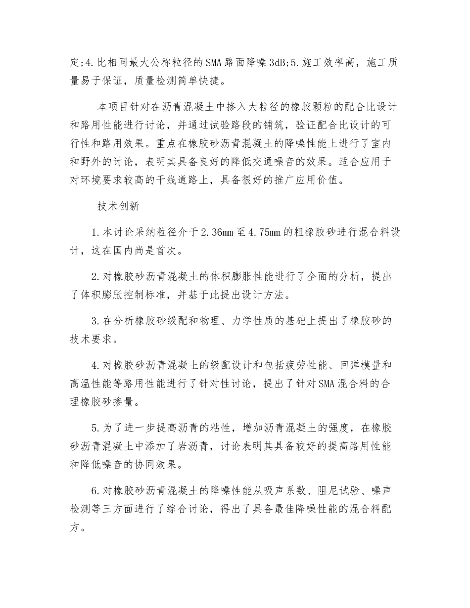 公路橡胶砂沥青混凝土减振降噪技术_第2页