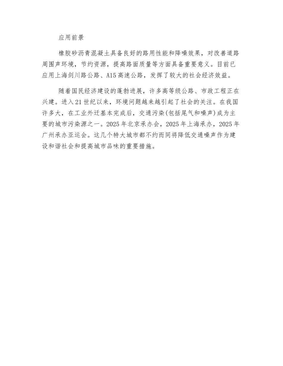 公路橡胶砂沥青混凝土减振降噪技术_第3页