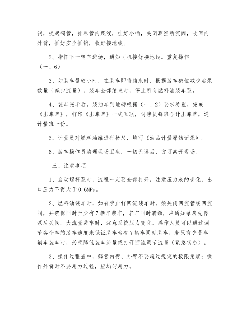 公路燃料油装车操作规程_第2页