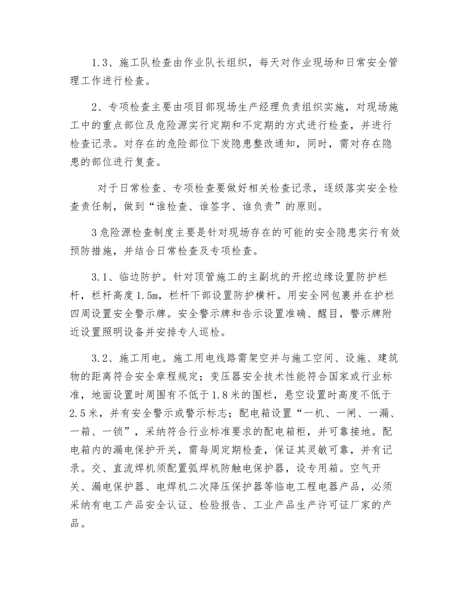 公路穿越安全检查措施_第2页