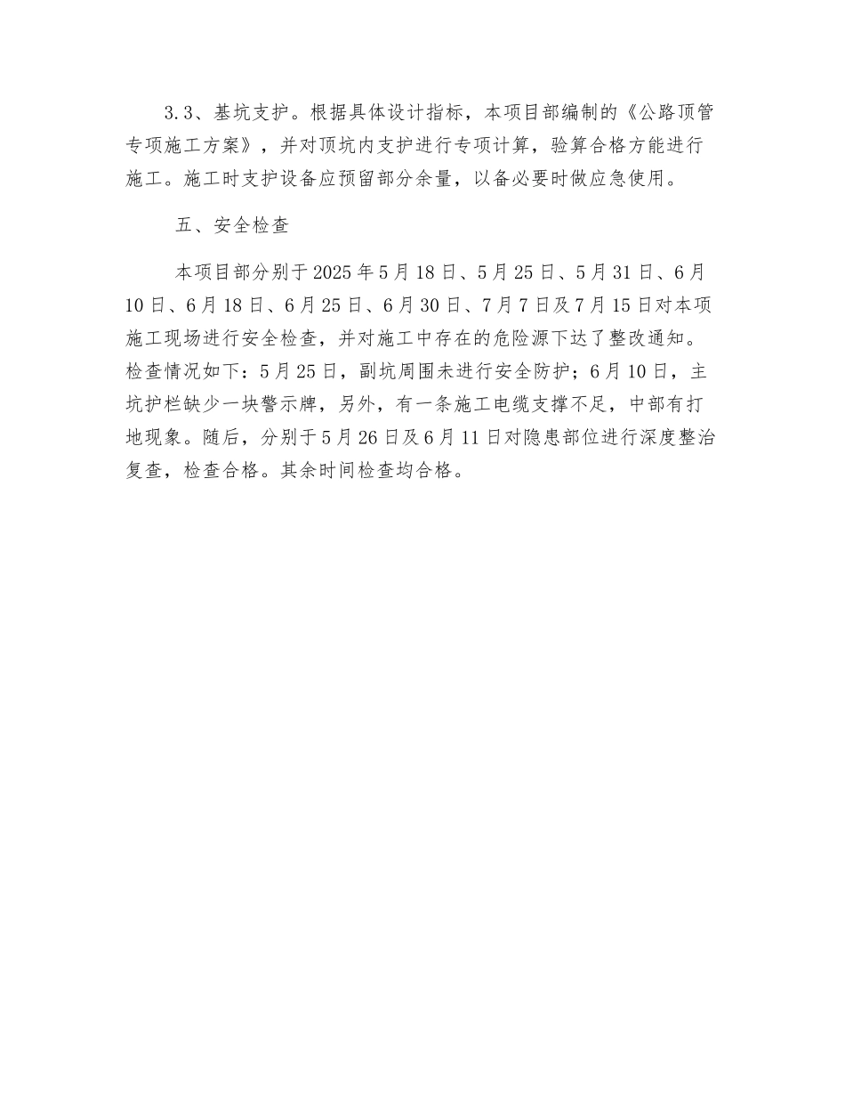公路穿越安全检查措施_第3页