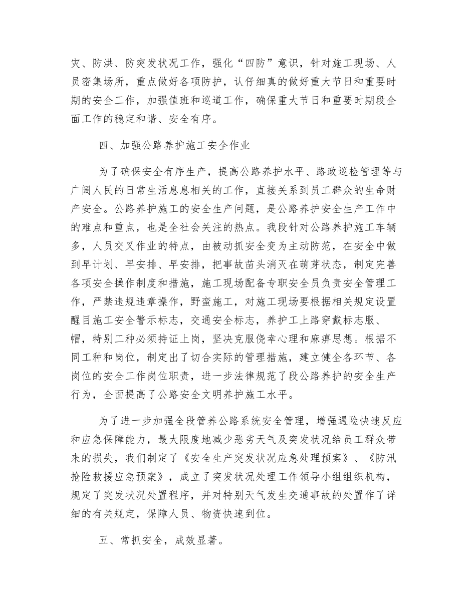 公路段安全工作总结_第3页