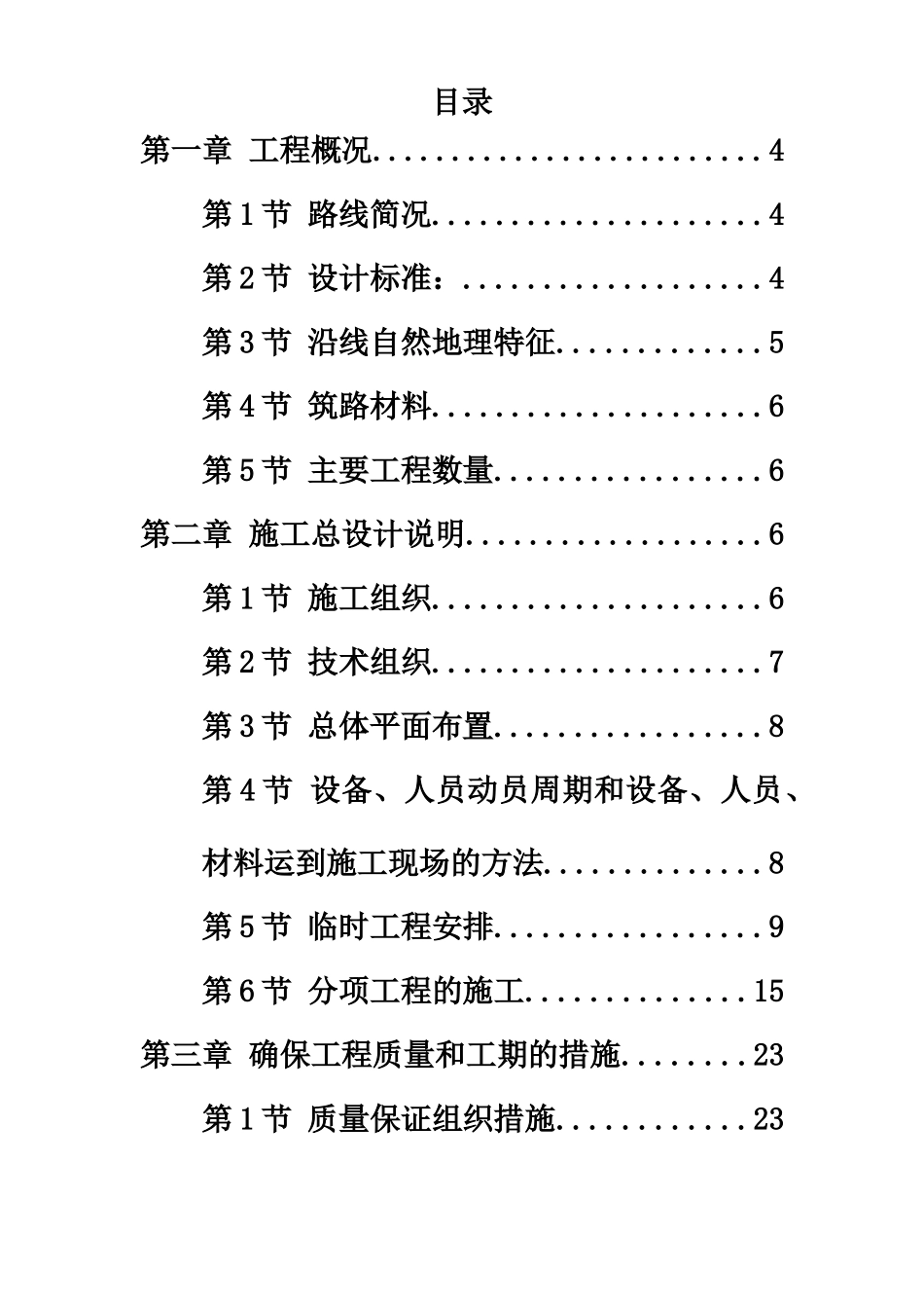 公路日常养护工程施工项目组织设计方案研究_第2页
