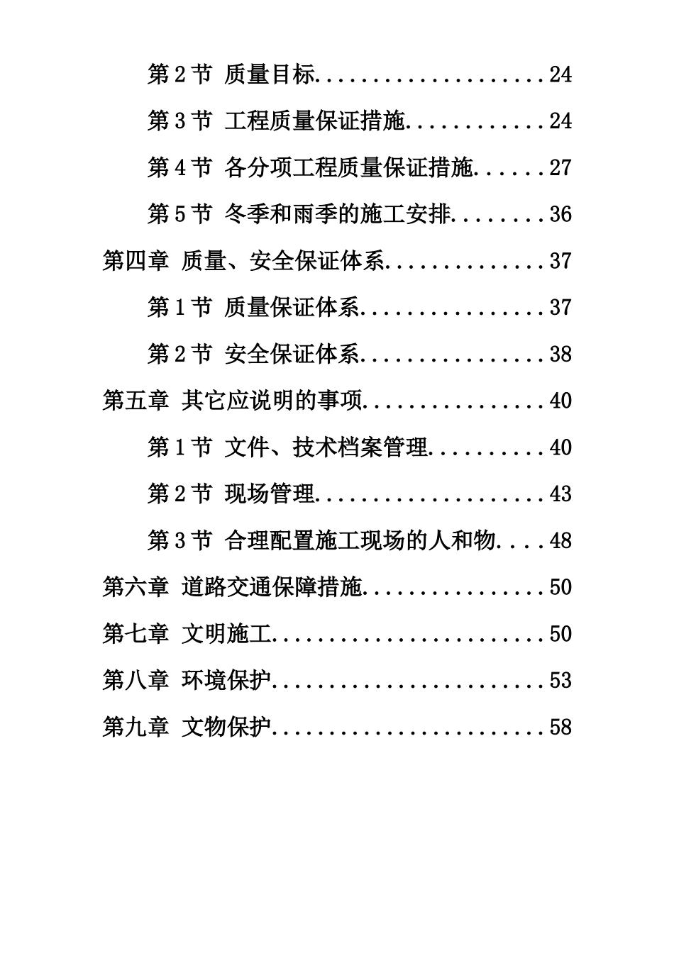 公路日常养护工程施工项目组织设计方案研究_第3页