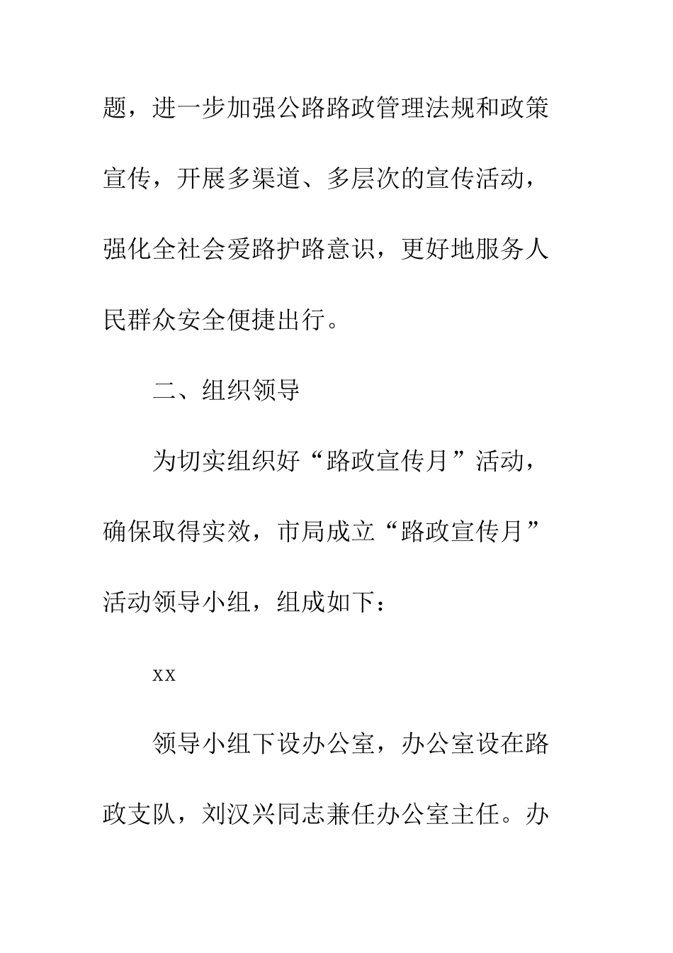 公路管理局20XX年“路政宣传月”活动实施方案_第2页