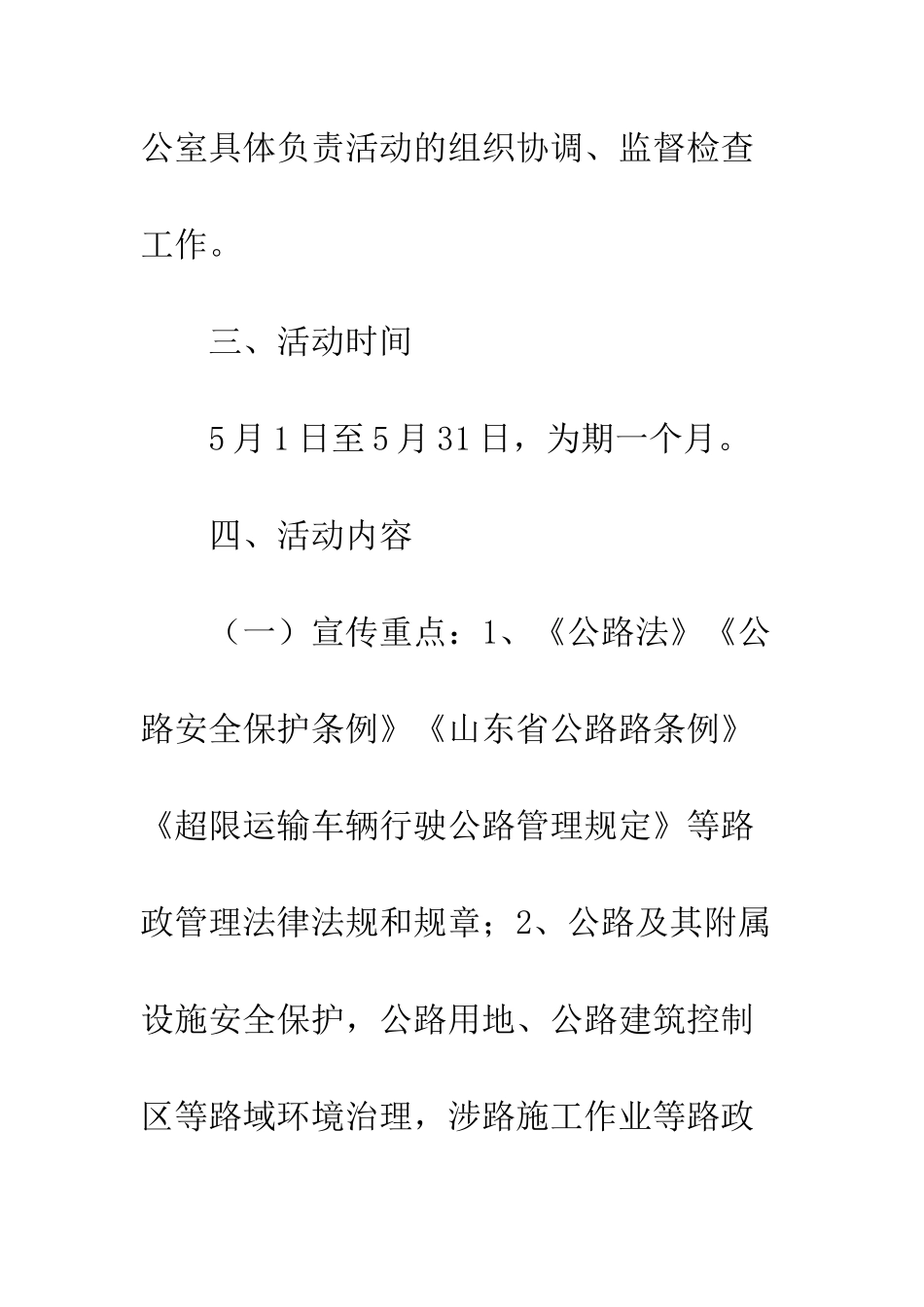 公路管理局20XX年“路政宣传月”活动实施方案_第3页