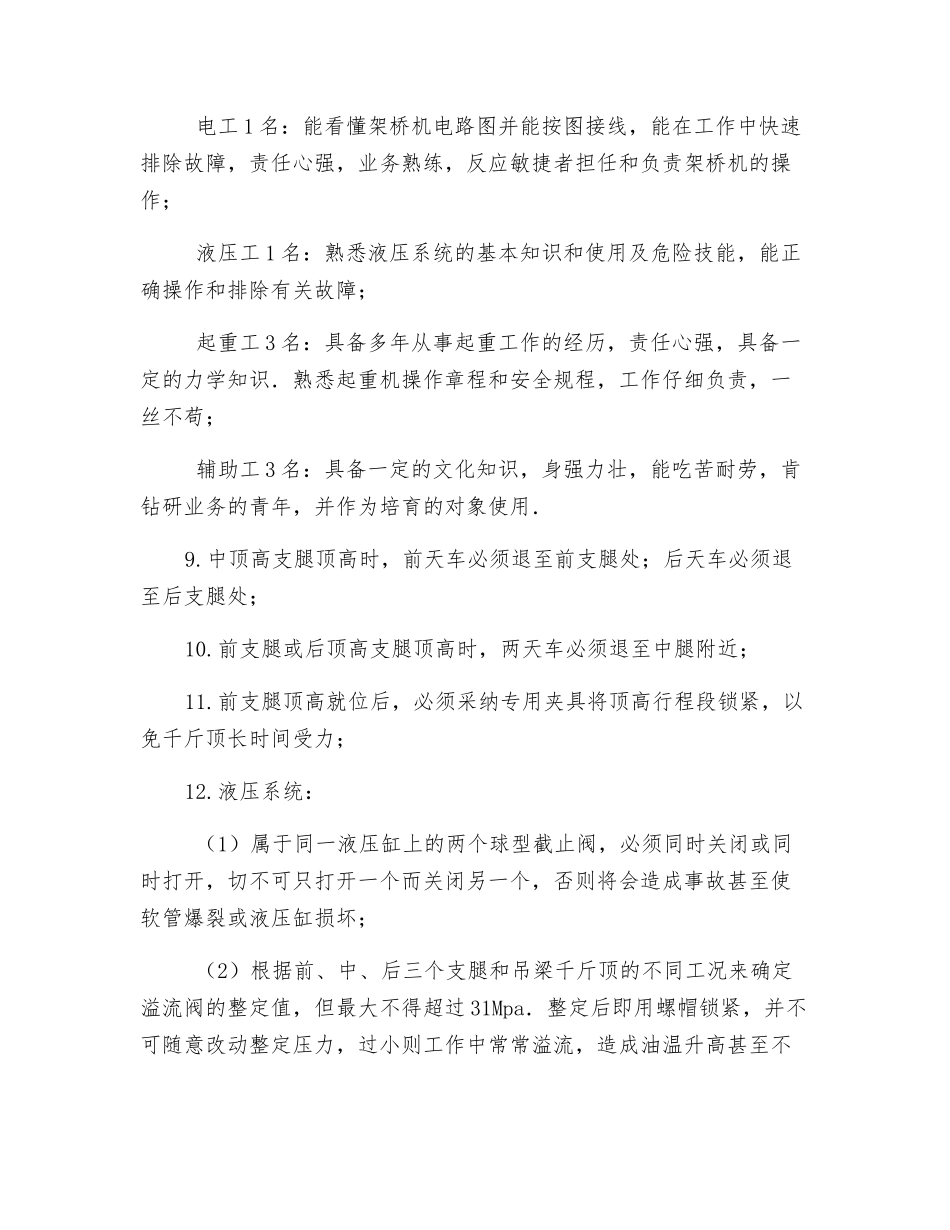 公路架桥机安全操作规程_第2页