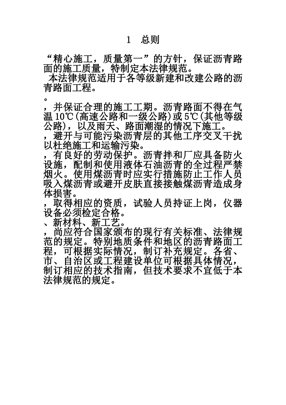 公路沥青路面施工技术参考规范_第2页