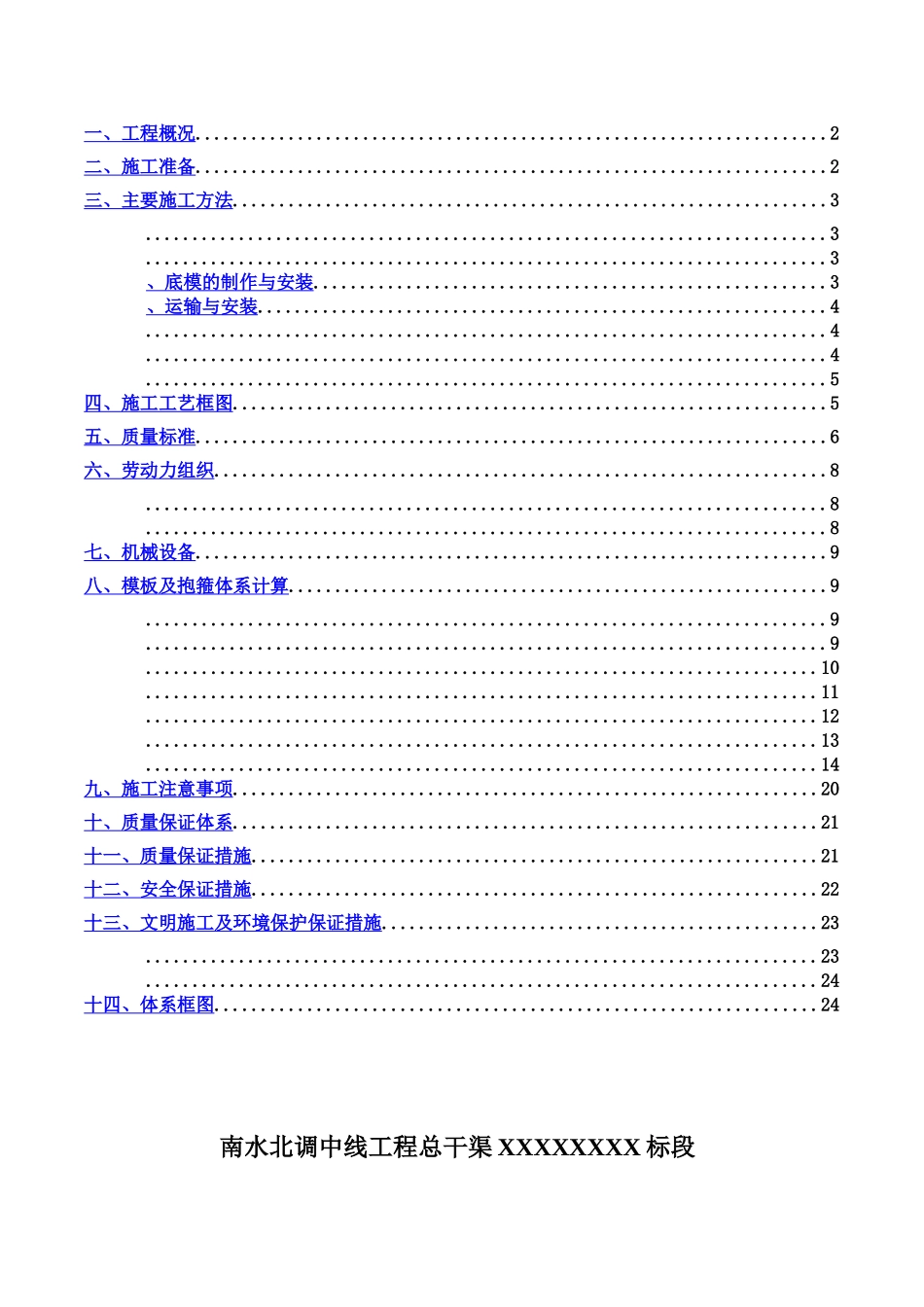 公路桥盖梁抱箍法施工综合方案_第3页