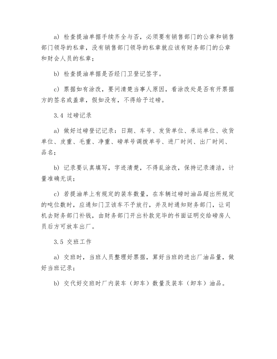 公路汽车计量操作规程_第2页